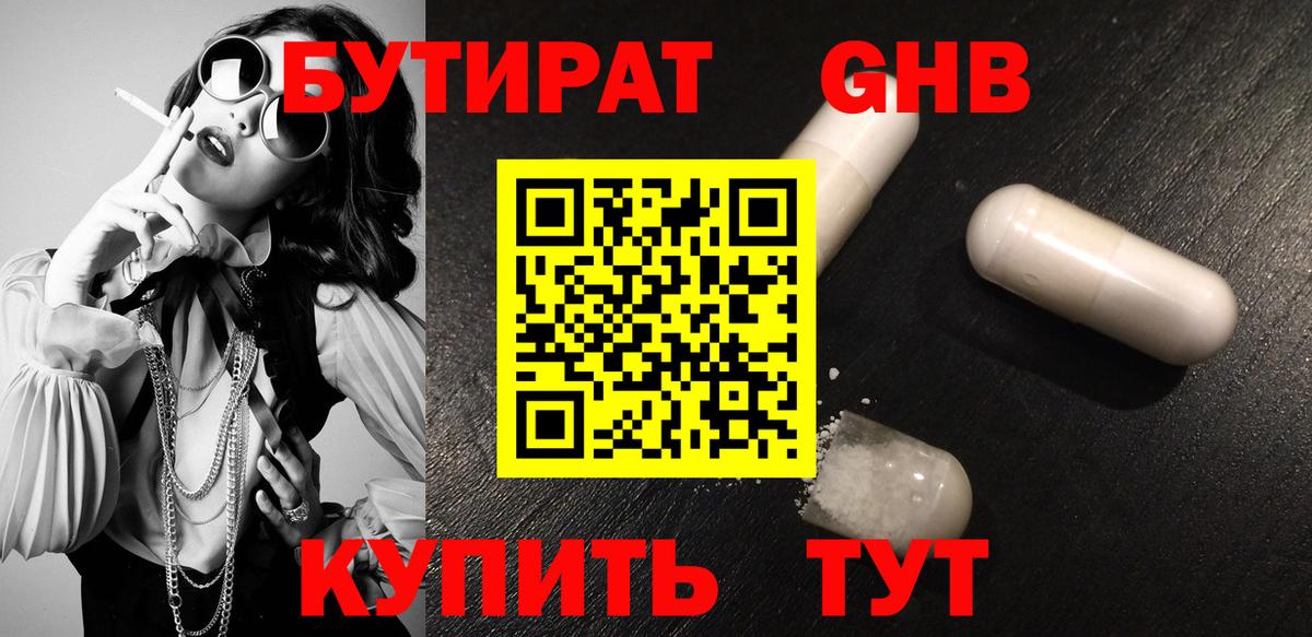 Бутират GHB Сланцы