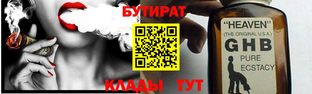 Сланцы  БУТИРАТ BDO 33%  Вход с VPN 