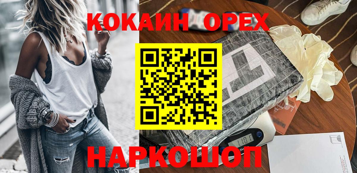 Сланцы  Кокаин Columbia  Кокаин 99%  Вход с VPN 