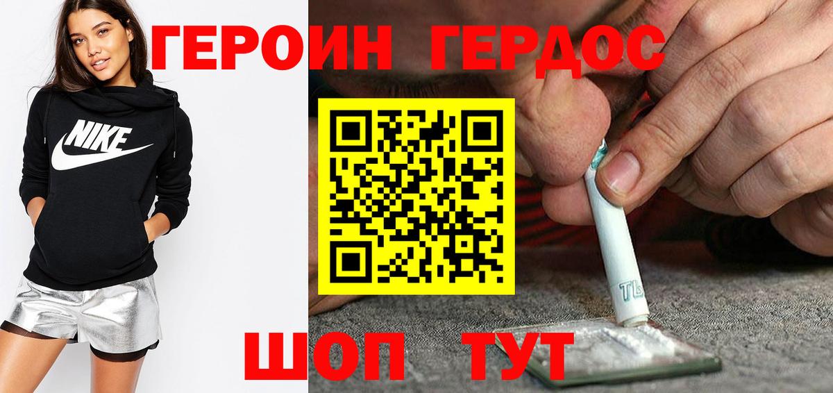 ГЕРОИН  ГЕРОИН хмурый  Вход с VPN  Сланцы 