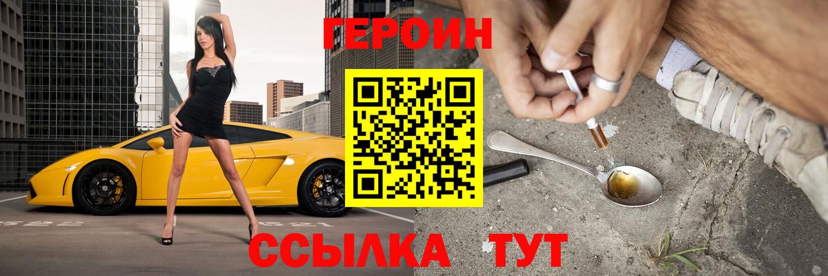 Героин герыч Сланцы