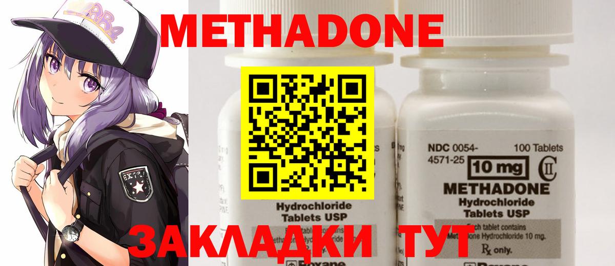 МЕТАДОН кристалл Сланцы