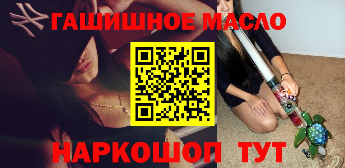ТГК гашишное масло Сланцы